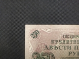 1917 250 рублей АВ-255 Шипов-Афанасьев, фото №6