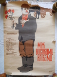 Плакат афіша кіно Між високими хлібами художник Лящук, фото №2