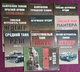 Десять книг по бронетехніці з однієї серії "Экспринт"., photo number 2