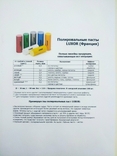 Набір полірувальних паст LUXOR для фініш заточування на точилках APEX, фото №5