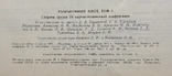 1973 Рыболовный флот 2 т.Для служебного пользования,Промышленное рыболовство,Большая т2000, photo number 11