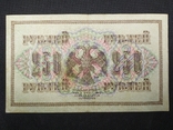 1917 250 рублей АБ-125 Шипов-Софронов, фото №3