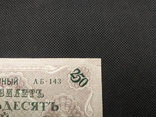1917 250 рублей АБ-143 Шипов-Гр. Иванов, фото №7