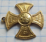 Копия. Ополченский крест для нагрудного ношения с вензелем Н 2, фото №10