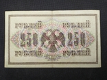 1917 250 рублей АВ-243 Шипов-Овчинников, фото №3