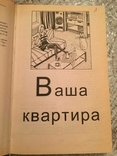 Енциклопедія домашнього життя, фото №4