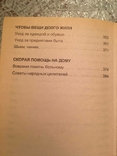 Енциклопедія домашнього життя, фото №10