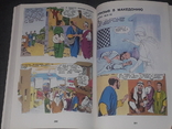 Comic. The Life of Jesus Christ and the History of the First Church. 1991 year, photo number 8