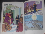 Comic. The Life of Jesus Christ and the History of the First Church. 1991 year, photo number 9