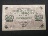 1917 250 рублей АВ-268 Шипов-Барышев, фото №2