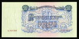 50 рублей 1947 года 16 лент, photo number 3