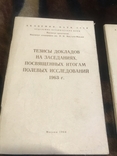 Тезисы докладов. Археологические секции. 9 брошюр, фото №3