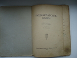 Ужгород 1930 р подкарпатські казки, фото №3