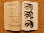 '1949 Повышение прочности деталей машин. Под ред. Чудакова Е. А. Изд. Академии наук СССР, фото №9