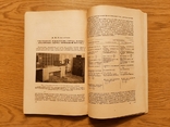 '1949 Повышение прочности деталей машин. Под ред. Чудакова Е. А. Изд. Академии наук СССР, фото №10