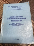 Актуальные проблемы археологических исследований в Украинской ССР, фото №2