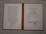 Посвідчення про занесення на дошку пошани, грамоти, дипломи, 1970 та 1980 роки біля 38 шт., фото №13