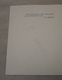 Запрошення на урочисту зустріч Олімпійського вогню 1980 р., фото №4