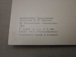 Запрошення на урочисту зустріч Олімпійського вогню 1980 р., фото №8