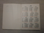 Календар квітника 1988 р., фото №4