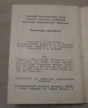 Календар квітника 1988 р., фото №9