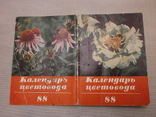 Календар квітника 1988 р., фото №10