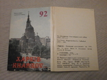 Календарі-щомісячники Харьків 1992 р., фото №7