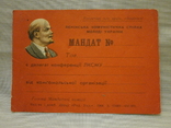 Мандат делегата конференції ЛКСМУ, 1964 р., фото №2