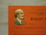 Мандат делегата конференції ЛКСМУ, 1964 р., фото №3
