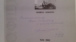 Фищенко альбом 2003 г автограф, фото №3