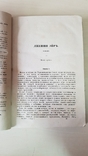 Отечественные записки 65. стихотворения Жуковского 1849 г, фото №6