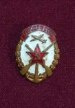 Знак "ДОСААФ СССР" на булавке., фото №3