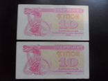 Ukraina. Kupony 1991. 10 USD, numer zdjęcia 2