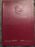 Notebook of the CPSU 1954, photo number 2