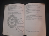 Г. Мельник И. Можейко. Должностные знаки Российской Империи. Москва 1993 г., photo number 5