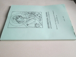 Волинська ікона: дослідження та реставрація. 2007р. Наклад 200 примірників., фото №4