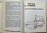 Gudchenko Z.S. Museum of Folk Architecture of Ukraine. Kyiv, 1981 (gift autograph), photo number 5