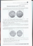 Lviv numismatic notes Part 1 year 2004, photo number 6