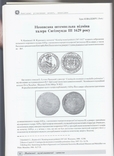 Lviv numismatic notes Part 1 year 2004, photo number 7