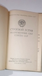 Строевой устав вооруженных сил ССР. 1971г., фото №7