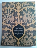 Русская Вышивка и Кружево, фото №2