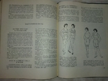 Книга о здоровье. 1959 г, фото №7