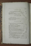 Опыт государственного права Российской империи. Карл Дюгамель. СПБ 1833 г., фото №9