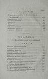 Опыт государственного права Российской империи. Карл Дюгамель. СПБ 1833 г., фото №11