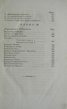 Опыт государственного права Российской империи. Карл Дюгамель. СПБ 1833 г., фото №12