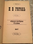 Гоголь Н.В. Вибрані твори в 2-х томах, фото №4