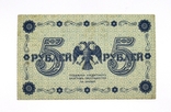 5 рублей 1918 года, фото №3