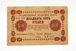 25 рублей 1918 года, фото №2