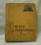 Енциклопедії з минулого., фото №3