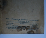 Обязанности бойца и Памятка бойцу 1942-1943, фото №7